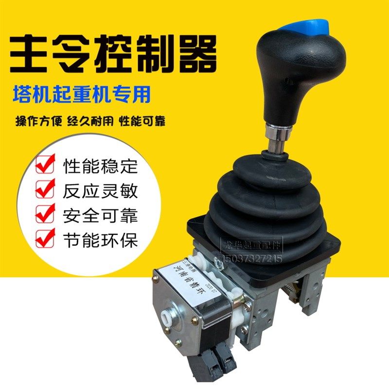 主令控制器 起重机行车塔吊主令开关控制器 联动台操作控制手柄