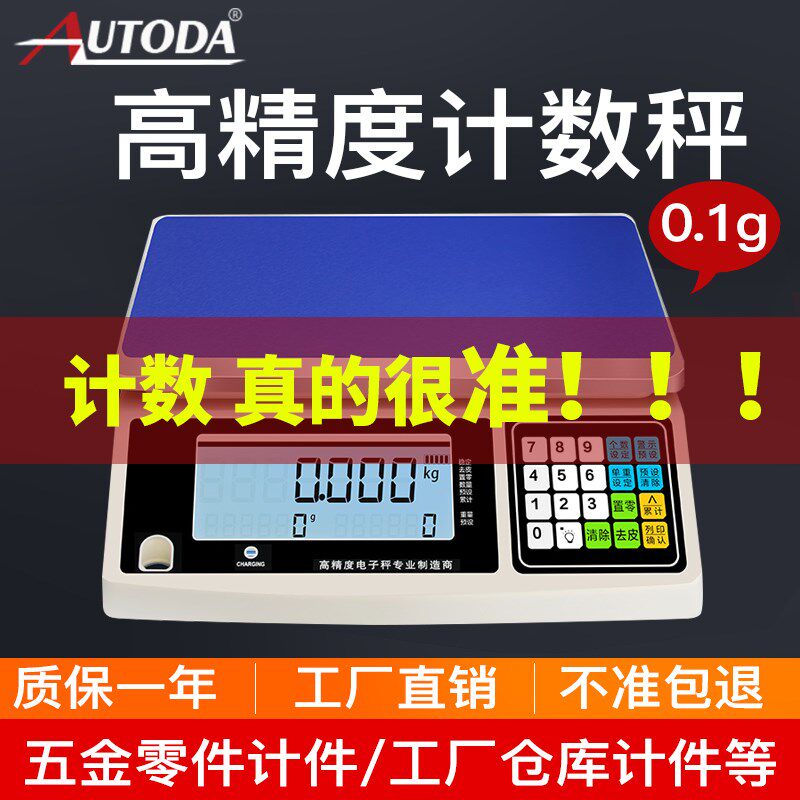 欧路达ALH高精度电子秤精准计数秤0.1克称工业台秤30kg工业精密称