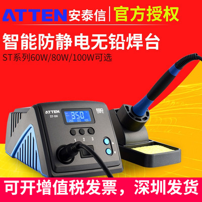 安泰信焊台ATTEN带休眠ST60/ST80/ST100恒温数显大功率维修电烙铁