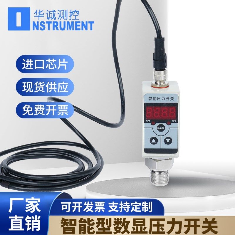 霍斯威尔智能数显压力开关传感器水压气压油压差压液位控制器