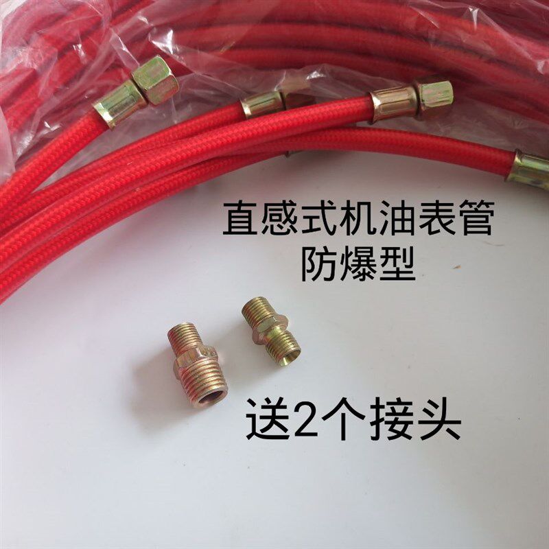 机油压力表管直感式通用型卡车货车汽车机油表管防爆树脂管送接头