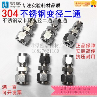 正宗304不锈钢变径卡套直通接头 异径卡套3-6-8mm全规格