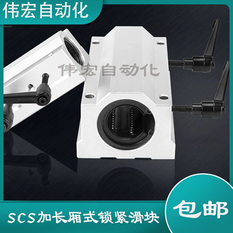 光轴直线厢式锁紧定位滑块轴承SCS10 12 16 20 25 30 35 40UU/LUU