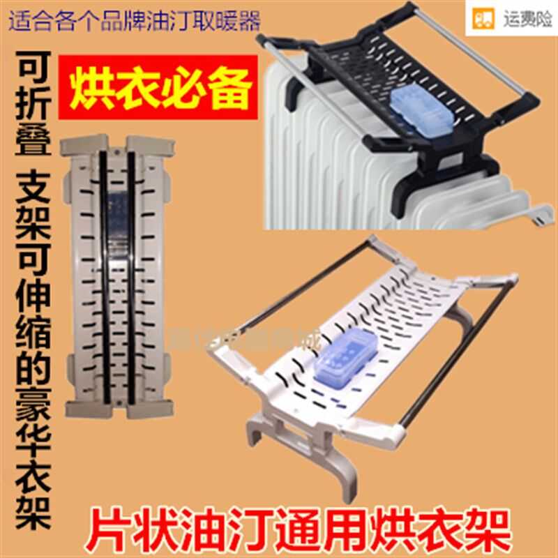 美的格力电热油汀通用烘衣架取暖器折叠晾衣架电暖器油酊架电暖气
