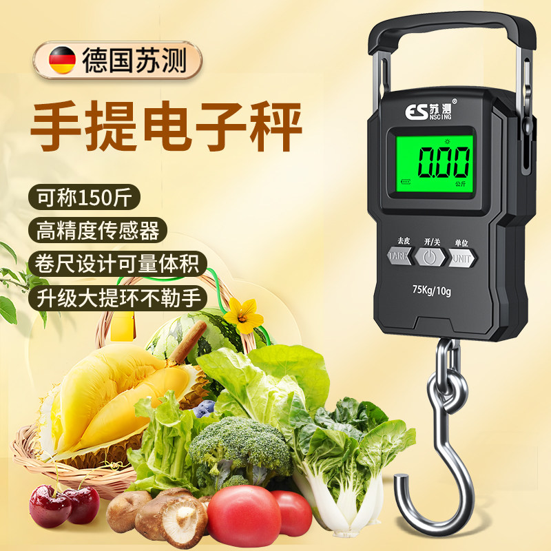 德国苏测市场称菜电子秤手提便携式家用买菜称75公斤高精度公平秤