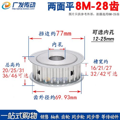 两面平 8M28齿/T 8M同步皮带轮 AF型 槽宽27/32/42内孔8-25mm