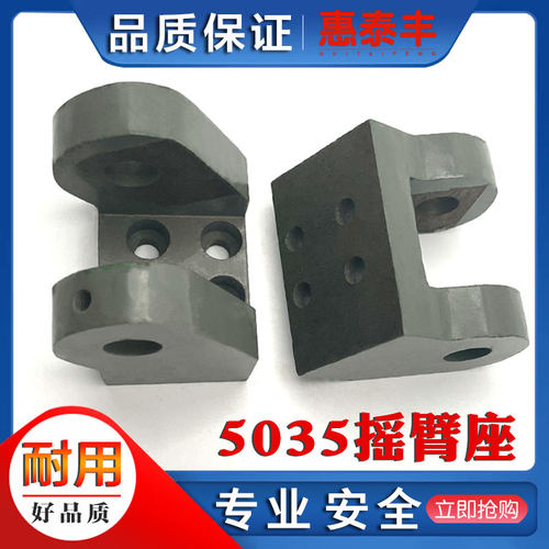 自动车床配件摇臂座 5035名阳奇峰洽群