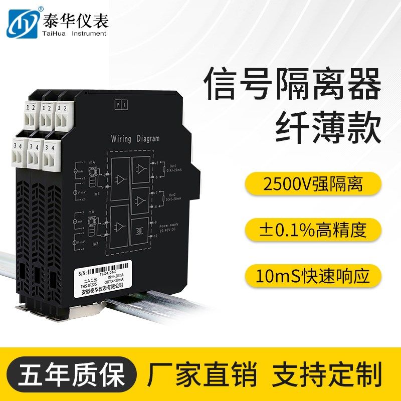 THS-IP22S 讯号隔离器分配器4-20mA二进二出电流输入模拟量隔离栅