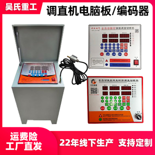 钢筋调直机电脑板面板编码器配件电控箱柜调直轮华夏固特神马乐工