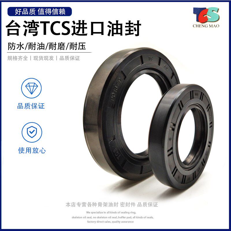 TCS进口TC骨架油封35/36*44/46/47/48/50/90/92*5/6/7/8/9/10/12