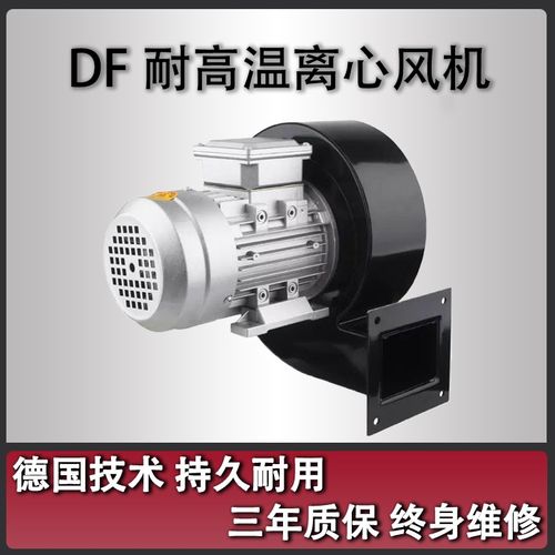 DF离心风机220V工业风机小型380V多翼式引风机静音耐高温鼓风机