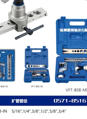 飞越扩管器VFT-808-MIS铜管空调胀管器偏心扩孔喇叭口扩口器飞跃
