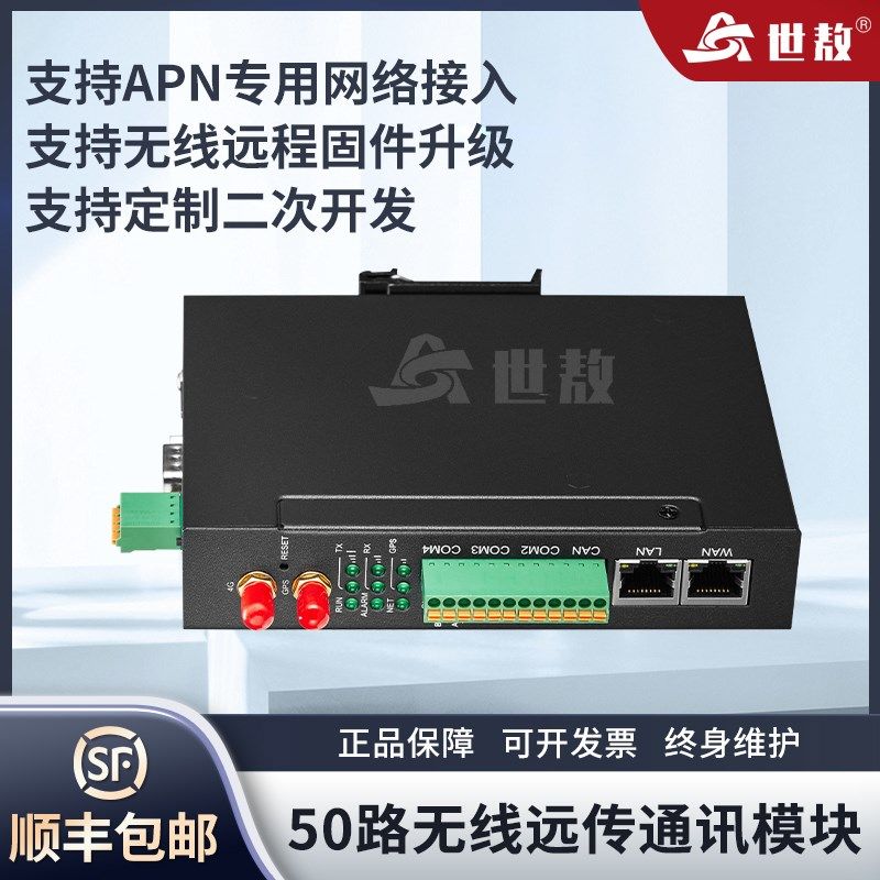 SAWXRS110无线远传通讯模块RS485设备转MQTT网关可接入云平台