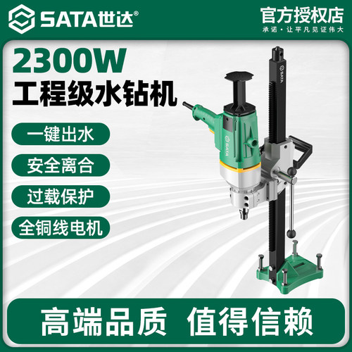 世达水钻机钻孔机轻型水转打孔打洞器电动开孔空调大功率工业钻机