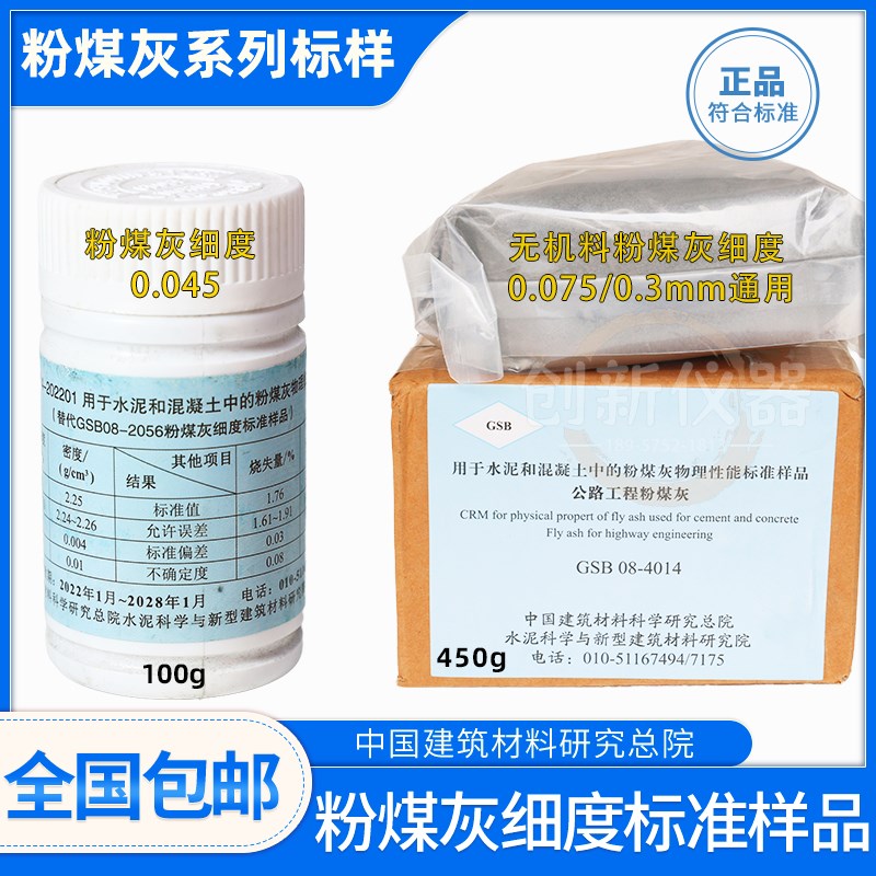 0.075粉煤灰细度标准粉0.3mm公路工程无机结合料标准品GSB08-4014