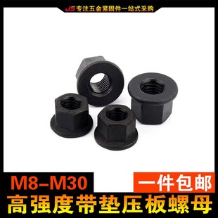 法兰带垫螺母外六角加高厚螺帽磨具压板罗母M8M10M12M14M16M20M30