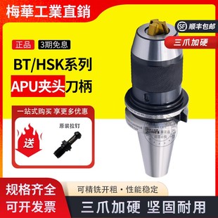 BT50 自锁一体式 台湾梅华BT40钻夹头数控刀柄APU13 16HSK63A自紧式