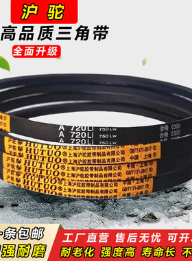 沪驼三角带A型A1650 A1651传动A1676皮带A1700 A1702 A1727 A1750