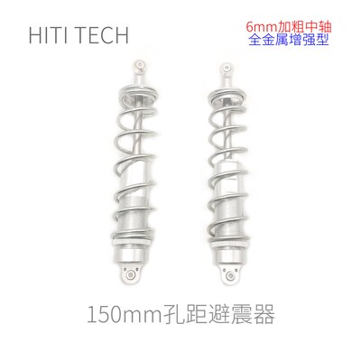 【全金属 150mm孔距】Robomaster 机器人 避震器  减震 加粗中轴