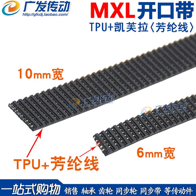 黑色聚氨酯PU开口同步带 2GT/MXL/XL/3M/5M凯芙拉线芯TPU皮带氟夫