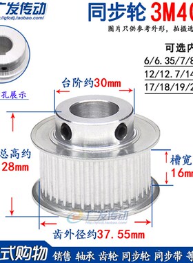 同步轮 3M40齿 槽宽16 BF型 凸台 铝合金同步皮带轮 内孔 6-20mm