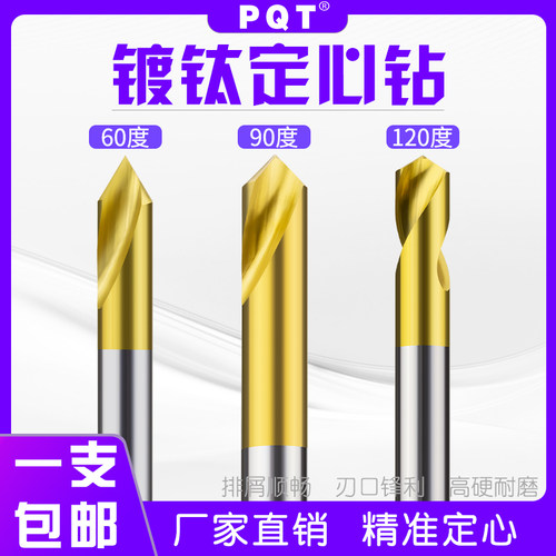 PQT镀钛定点钻60度定心钻120度定位钻90度倒角中心钻3/4/5/6/8/10