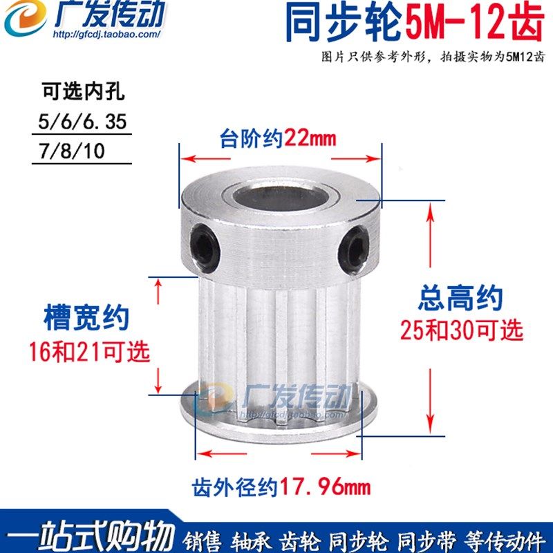 同步轮 5M12齿 凸台 同步皮带轮 槽宽16/21 BF型/K型 内孔5-10mm