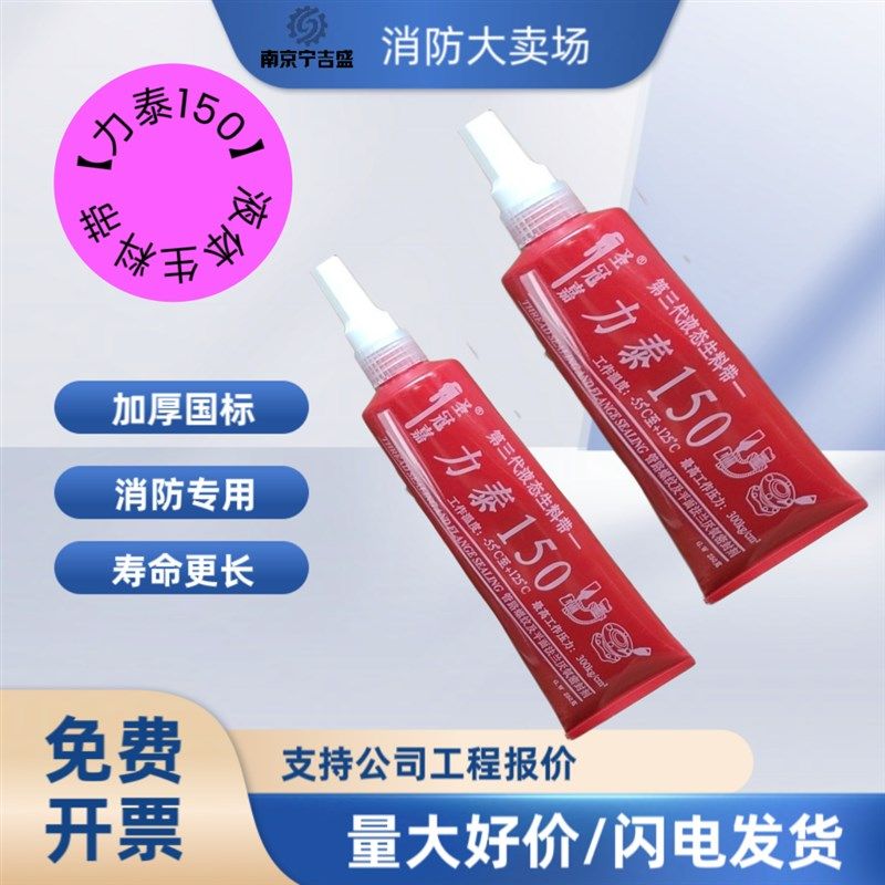 整箱力泰150 航泰长兴三圈第三代可拆卸液体生料带厌氧螺纹密封胶