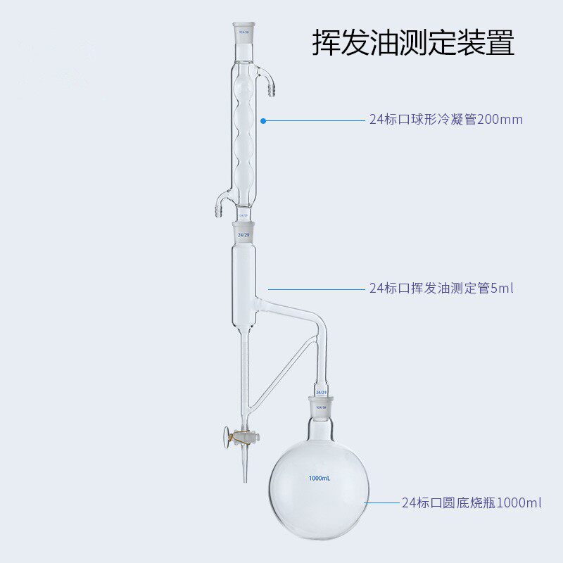 实验挥发油测定器挥发油量管5ml250 500 1000ml测定装置轻油提取