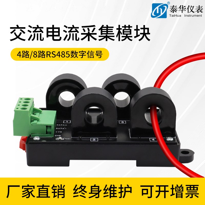 TD-3404C交流电流采集模块0-50A转485多路精度电流传感器MODBUS