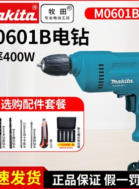牧田M0600B手电钻家用手枪钻M0601B自锁多功能调速电钻螺丝刀电转