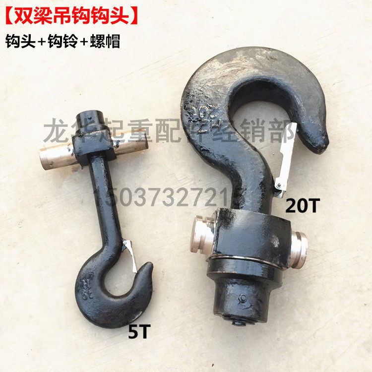 双梁起重机吊钩钩头5T/10T/ 20T双梁下吊钩钩头 天车钩头