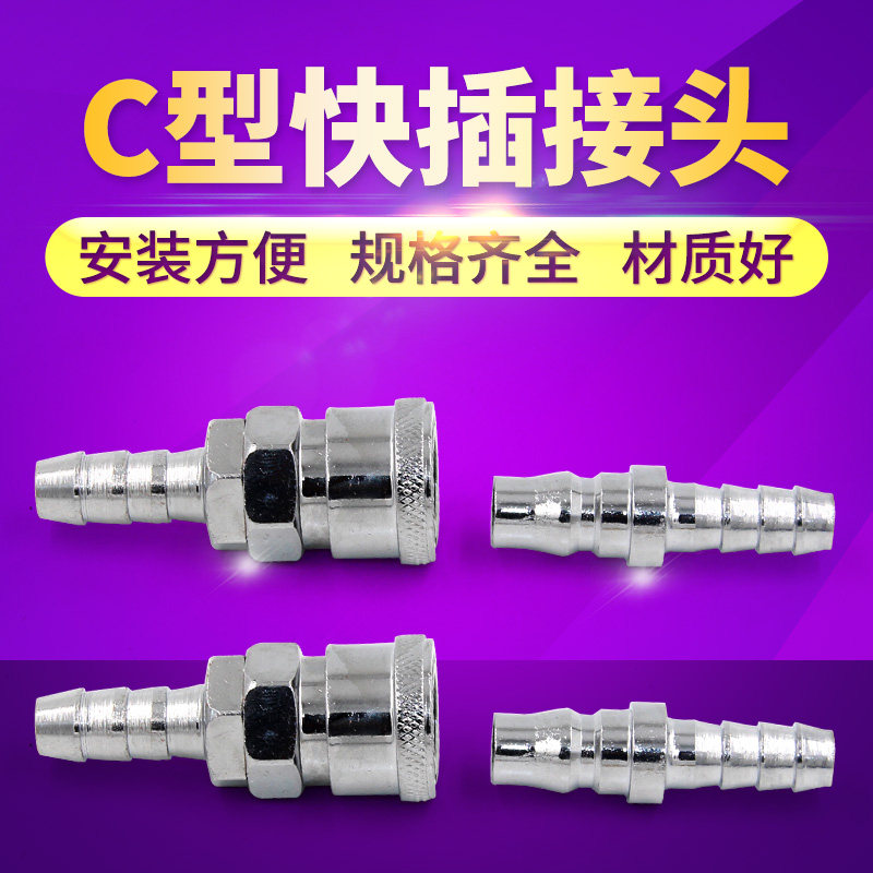 C型快插快速气动接头SH20 PH20公母头30 40插8MM 10 12MM PU气管
