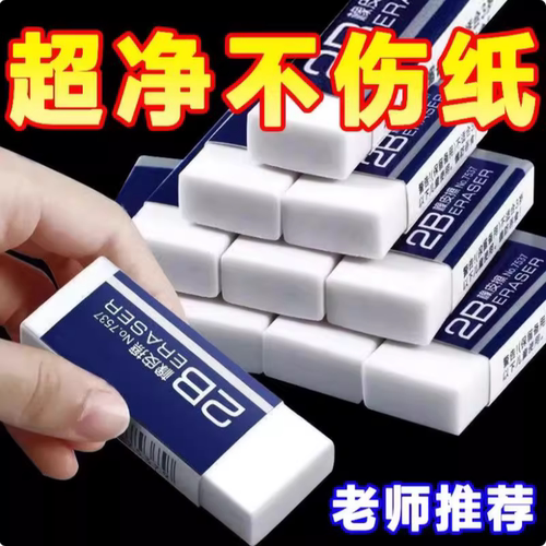 橡皮擦无毒办公长方形文具用品绘图2B橡皮擦易擦像皮包邮小学生