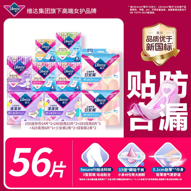 【优于新国标】薇尔卫生巾日夜装安睡裤日用裤透气防漏姨妈巾店播