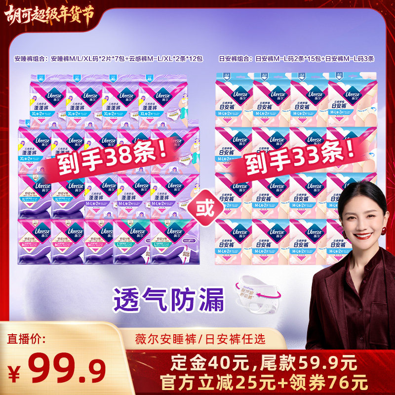 【胡可推荐】薇尔安睡裤/日安裤M-XL码任选1套防漏安睡裤型卫生巾,洗护清洁剂/卫生巾/纸/香薰,安睡裤/安心裤,淘宝优惠券,粉丝福利购,淘宝优惠卷
