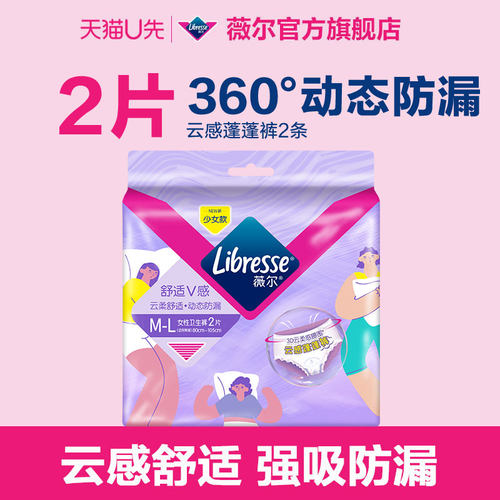 【天猫U先】薇尔安睡裤M-XL超熟睡防漏云感蓬蓬裤单包2条