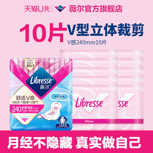 【天猫U先】薇尔V感舒适超薄贴合卫生巾日用姨妈巾卫生棉试用