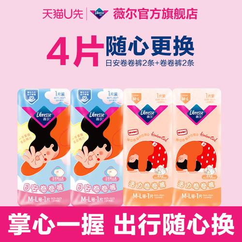 【天猫U先】薇尔新品活力卷卷裤+日安卷卷裤日夜安睡裤组合