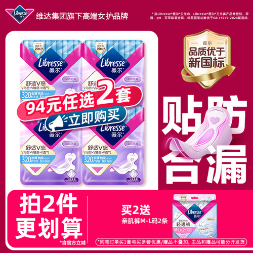 【94元任选2套】薇尔v感卫生巾夜用组合320mm姨妈巾防漏超薄护垫