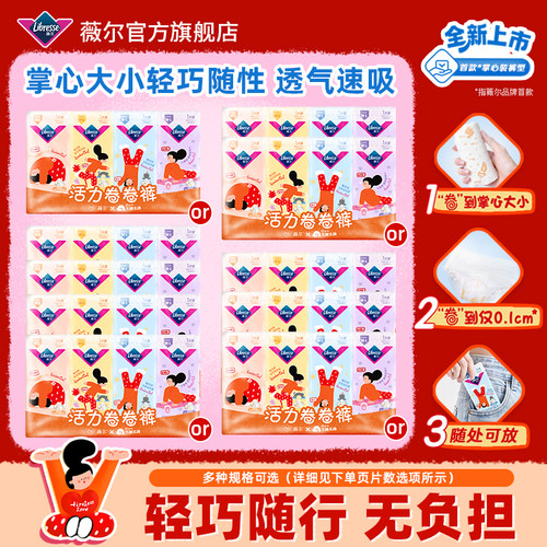【新品上市】薇尔新品活力卷卷裤超薄便携安睡裤轻薄速吸ip联名tt