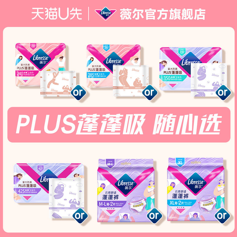 【天猫U先】薇尔蓬蓬吸plus卫生巾量大防漏日夜用任选试用图片