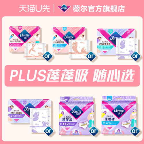 【天猫U先】薇尔蓬蓬吸plus卫生巾量大防漏日夜用任选试用