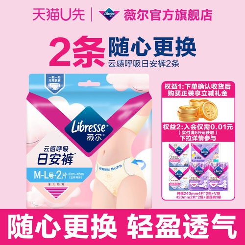 【天猫U先】薇尔云感呼吸日安裤轻盈透气日用裤早安裤rc