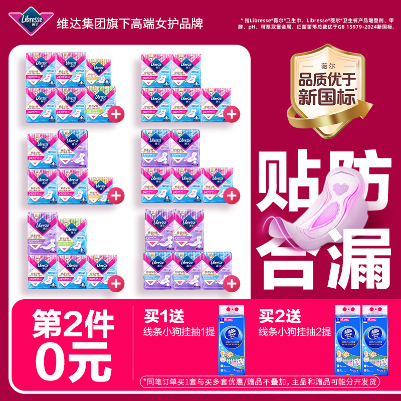 薇尔卫生巾超薄日用50片绵柔日用