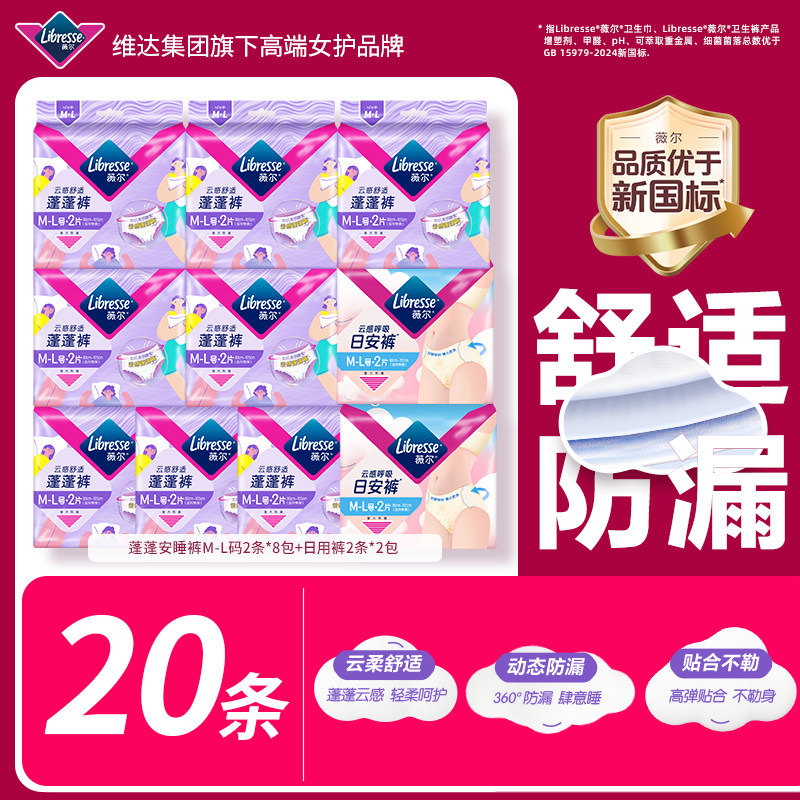 【优于新国标】薇尔云感蓬蓬裤M-L360°动态防漏安睡裤日用裤店播