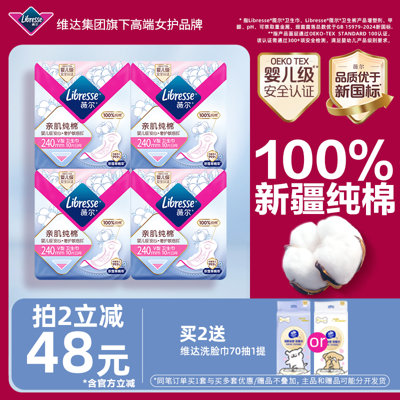 【拍2更划算】薇尔纯棉卫生巾积雪草姨妈巾婴儿级抑菌量大日用