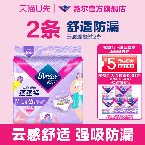 【天猫U先】薇尔安睡裤M-XL超熟睡防漏云感蓬蓬裤单包2条 - 封面