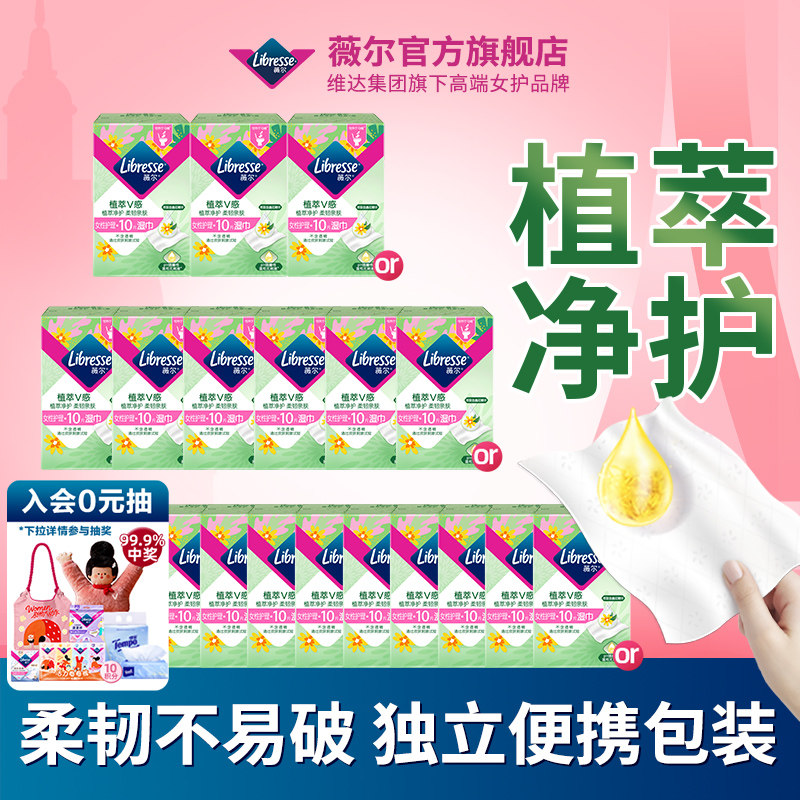 薇尔植萃金盏花女性私处护理湿巾图片