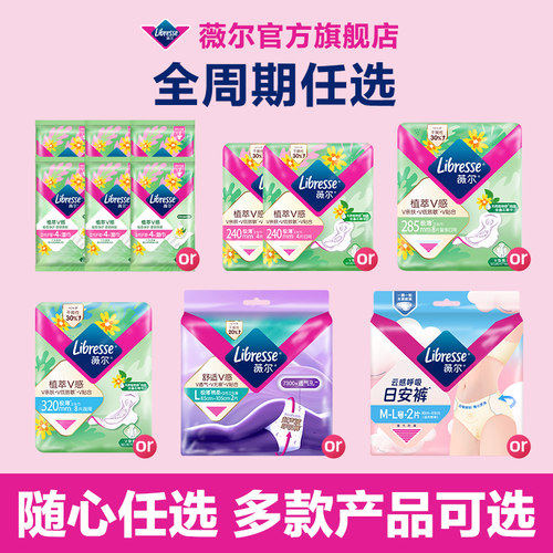 薇尔卫生巾全系列组合极薄防漏